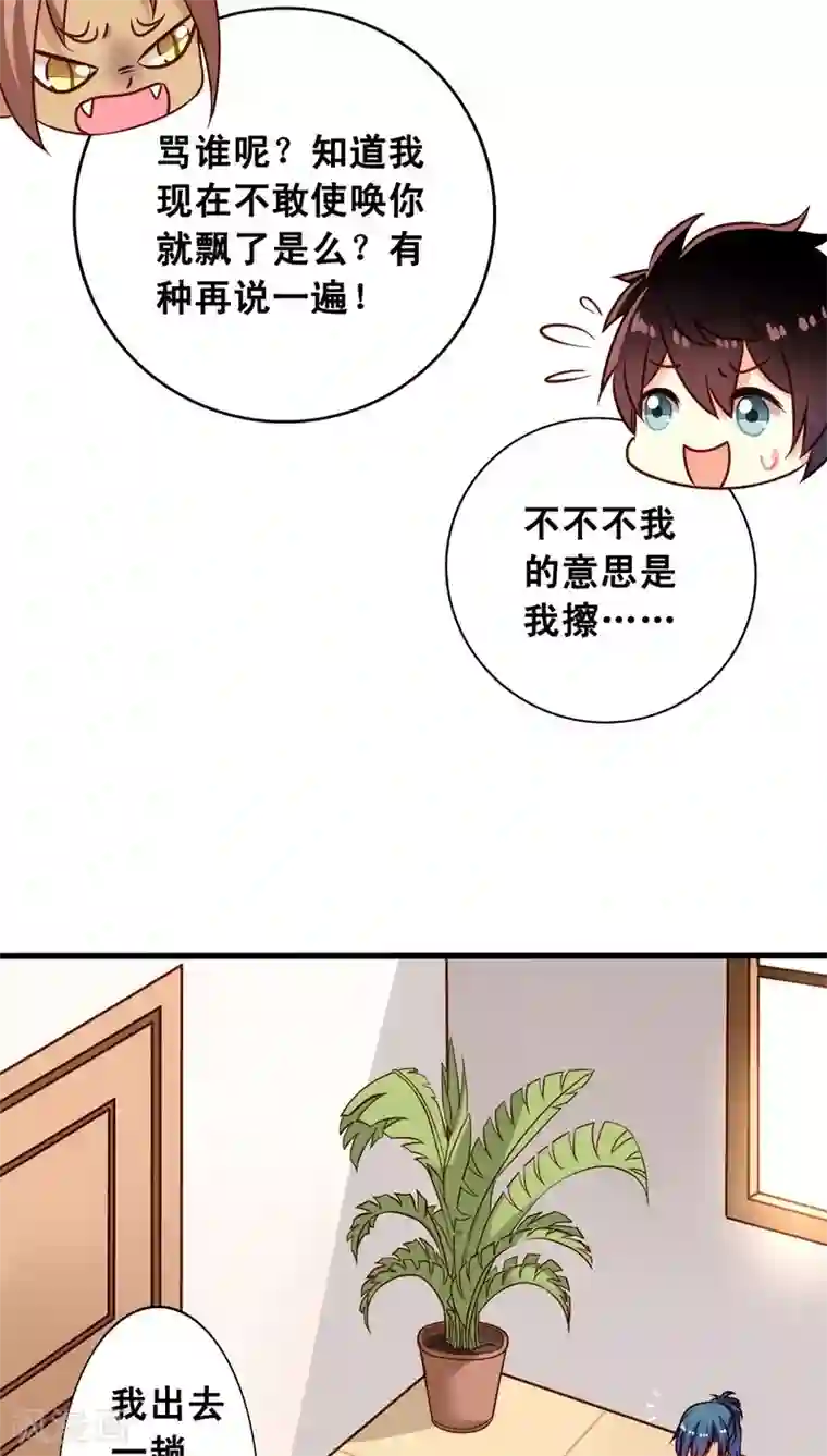 我家业主会作妖第62话 魂飞魄散也好