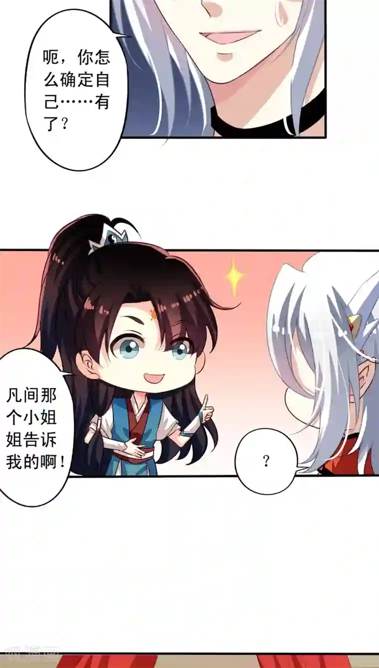 我家业主会作妖番外7 元君你这是喜脉