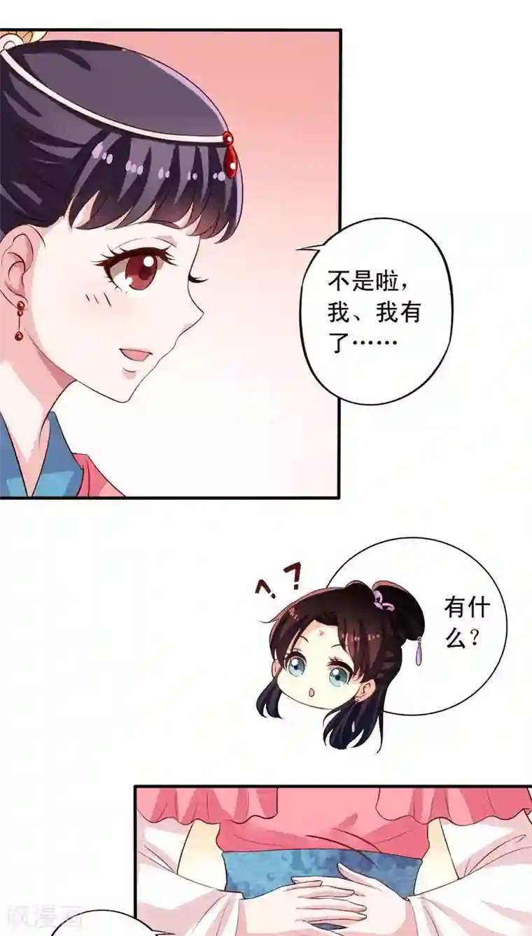 我家业主会作妖番外7 元君你这是喜脉