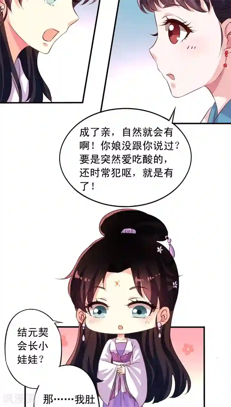 我家业主会作妖番外7 元君你这是喜脉