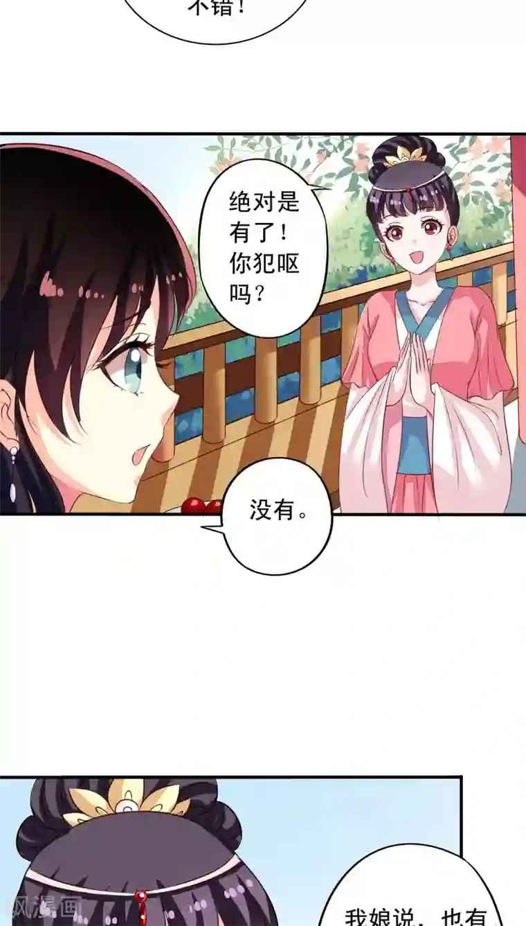 我家业主会作妖番外7 元君你这是喜脉