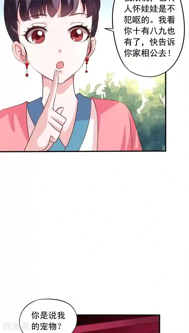 我家业主会作妖番外7 元君你这是喜脉