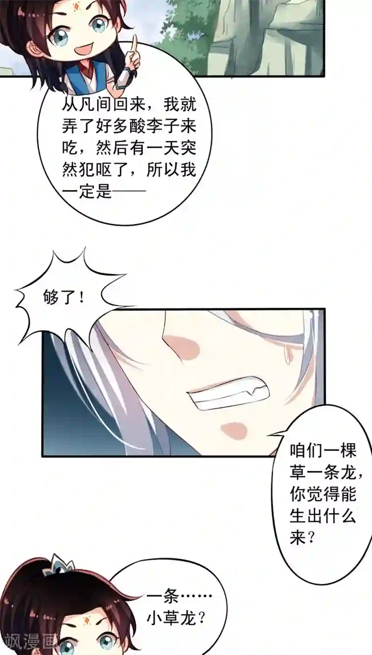 我家业主会作妖番外7 元君你这是喜脉