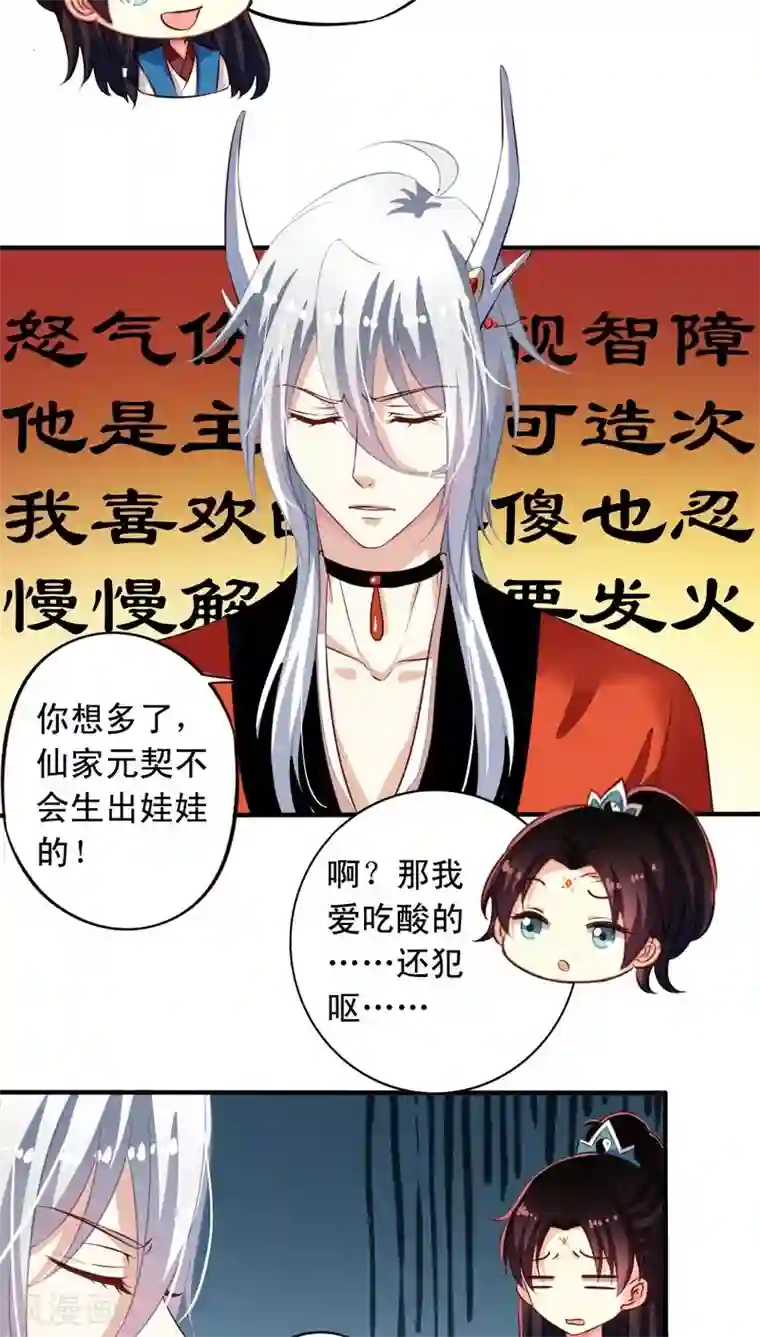 我家业主会作妖番外7 元君你这是喜脉