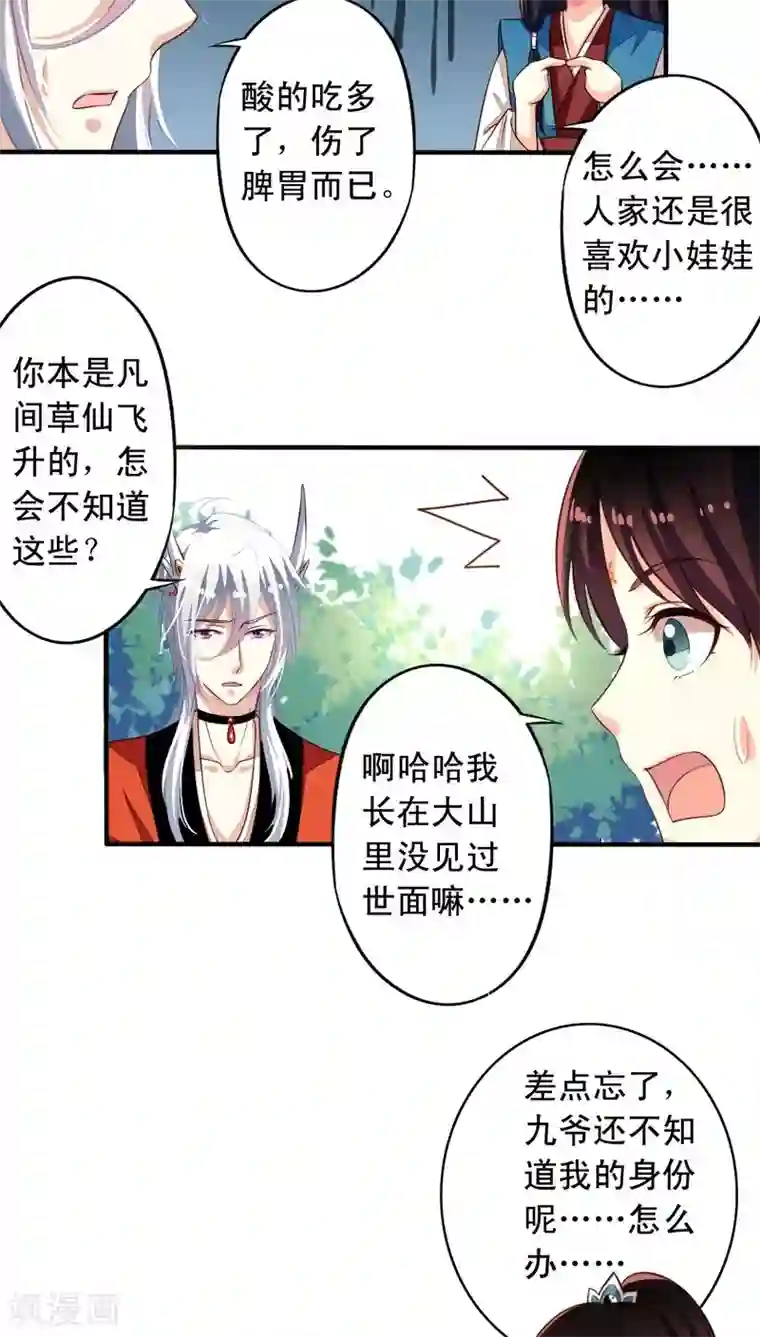 我家业主会作妖番外7 元君你这是喜脉