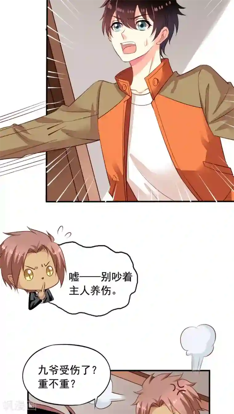 我家业主会作妖第63话 我不会遗弃宠物的！