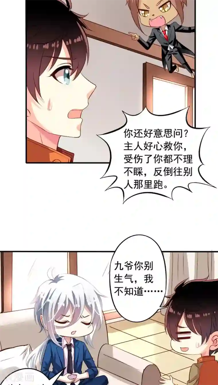 我家业主会作妖第63话 我不会遗弃宠物的！