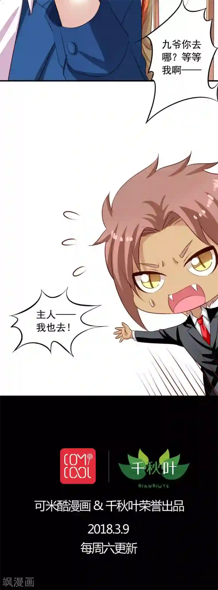 我家业主会作妖第63话 我不会遗弃宠物的！