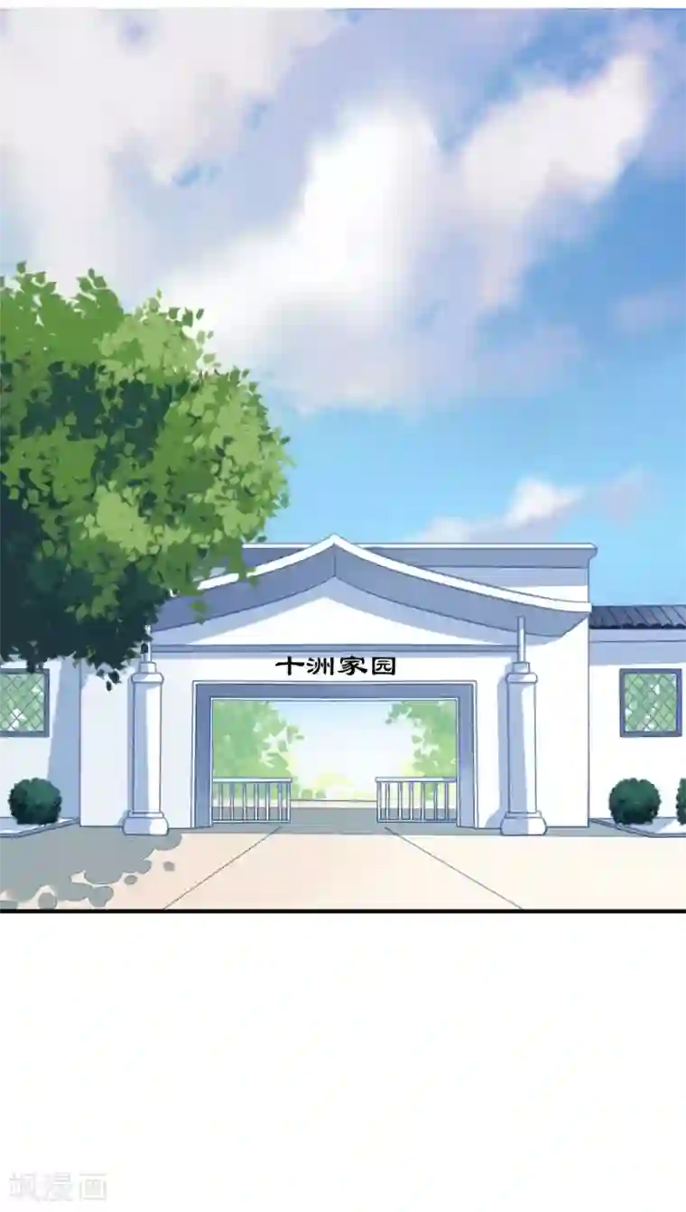 我家业主会作妖第64话 再见