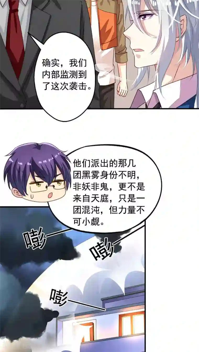 我家业主会作妖第64话 再见