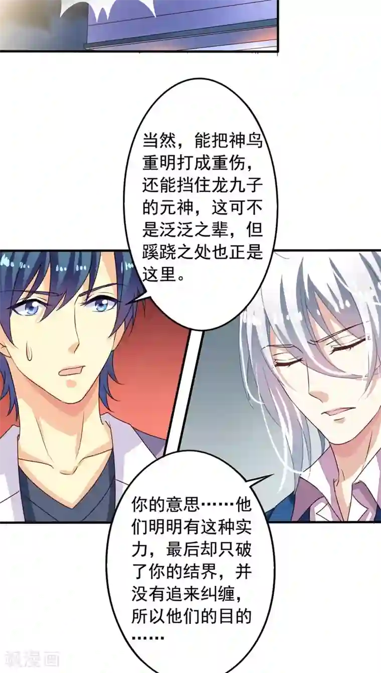 我家业主会作妖第64话 再见