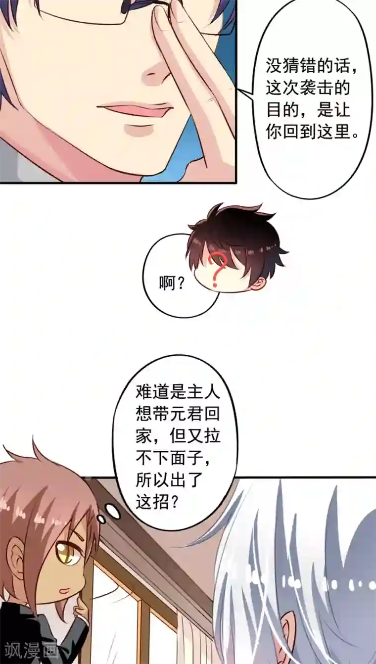 我家业主会作妖第64话 再见