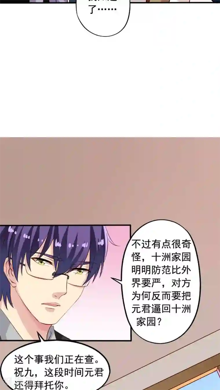 我家业主会作妖第64话 再见