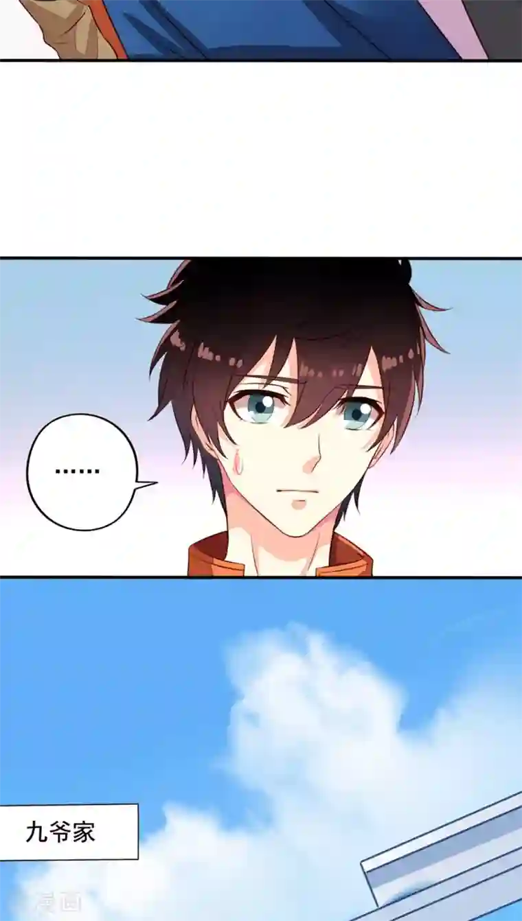 我家业主会作妖第64话 再见