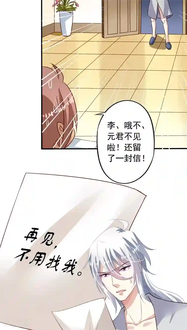 我家业主会作妖第64话 再见