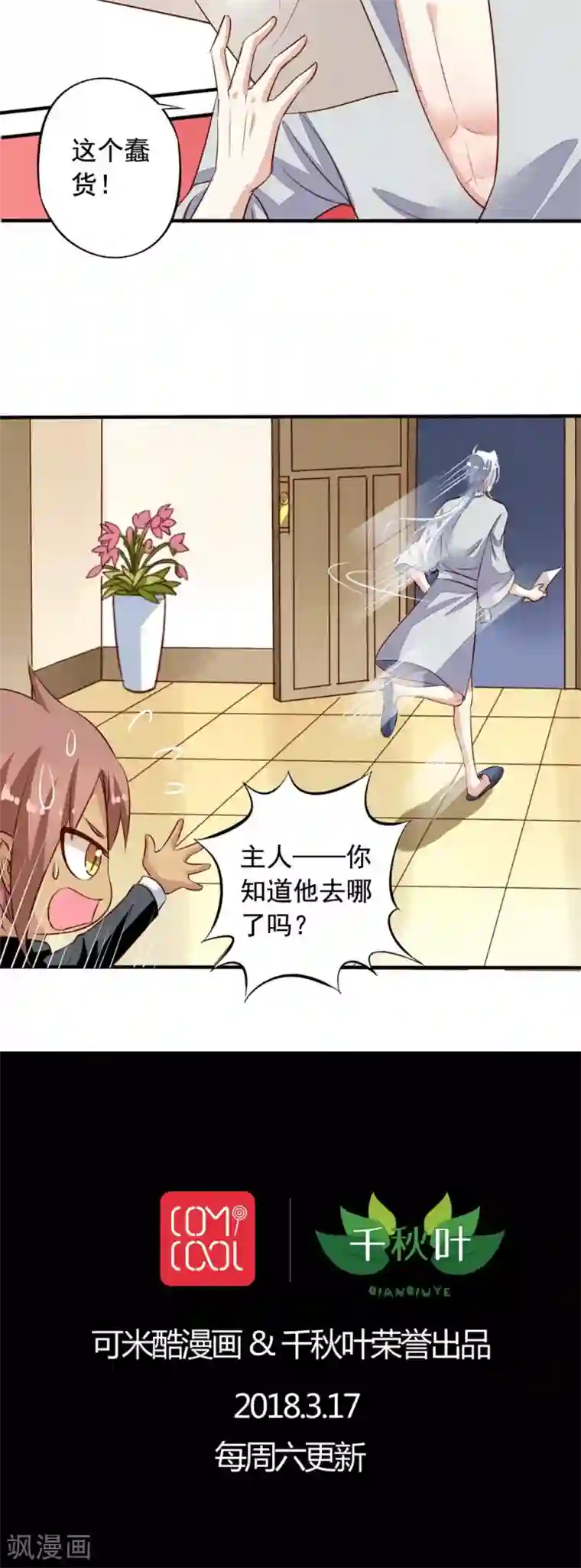 我家业主会作妖第64话 再见