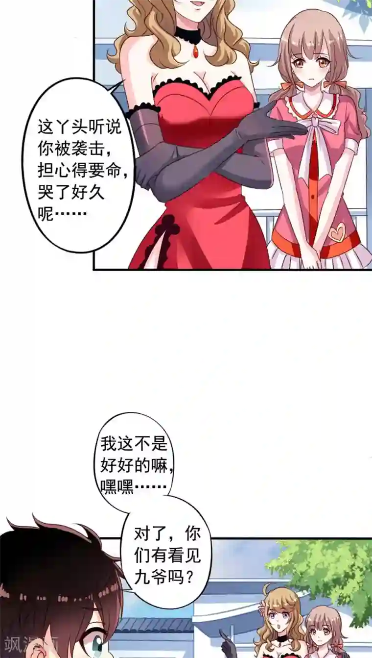 我家业主会作妖第64话 再见