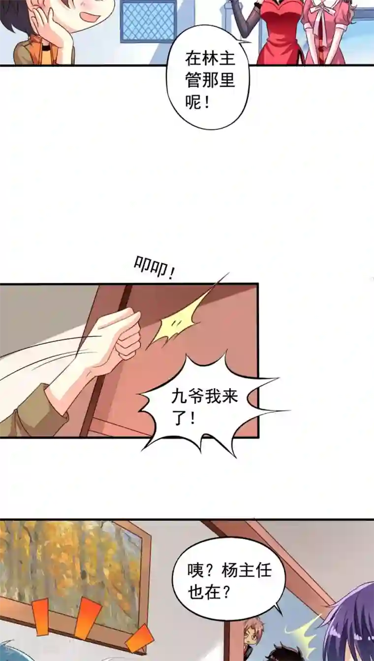 我家业主会作妖第64话 再见