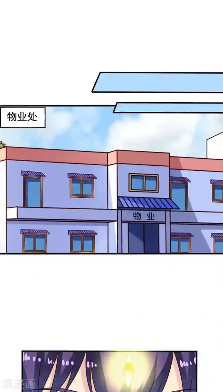 我家业主会作妖第65话 一定要找到你