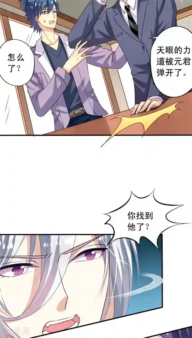 我家业主会作妖第65话 一定要找到你