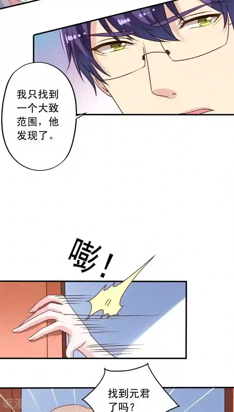 我家业主会作妖第65话 一定要找到你