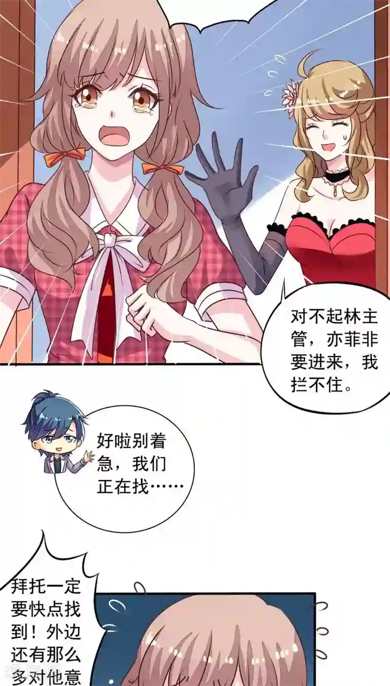 我家业主会作妖第65话 一定要找到你