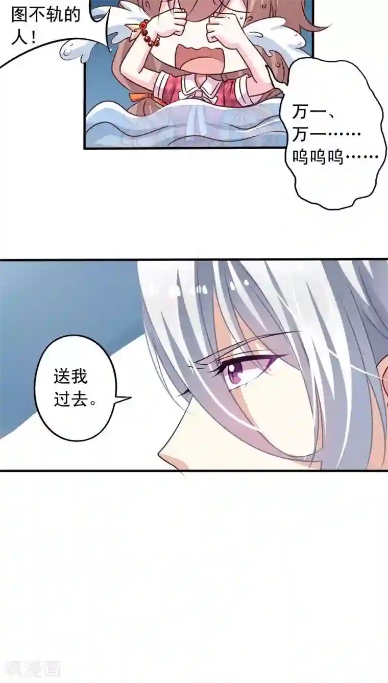 我家业主会作妖第65话 一定要找到你