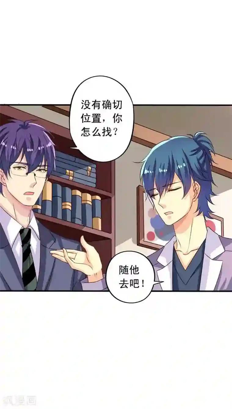 我家业主会作妖第65话 一定要找到你