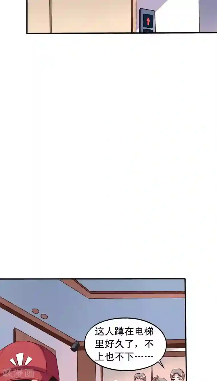 我家业主会作妖第65话 一定要找到你