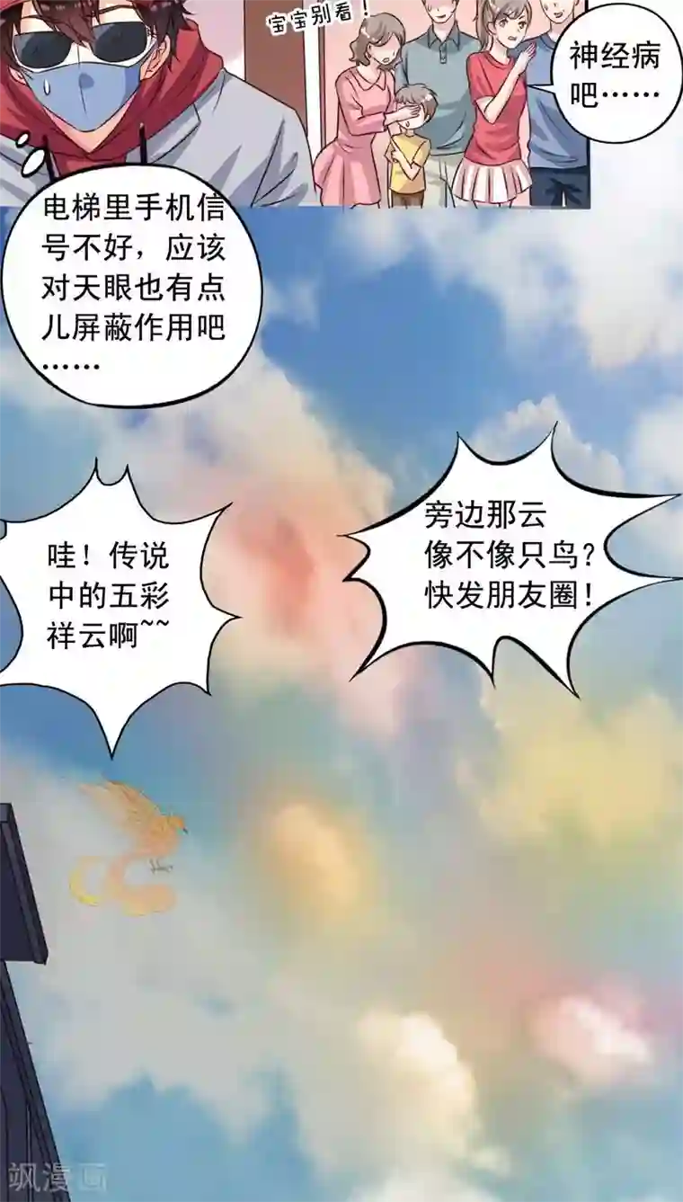 我家业主会作妖第65话 一定要找到你