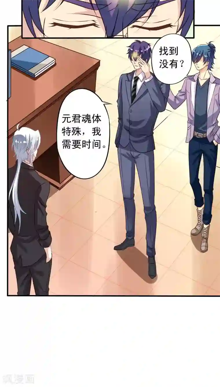 我家业主会作妖第65话 一定要找到你