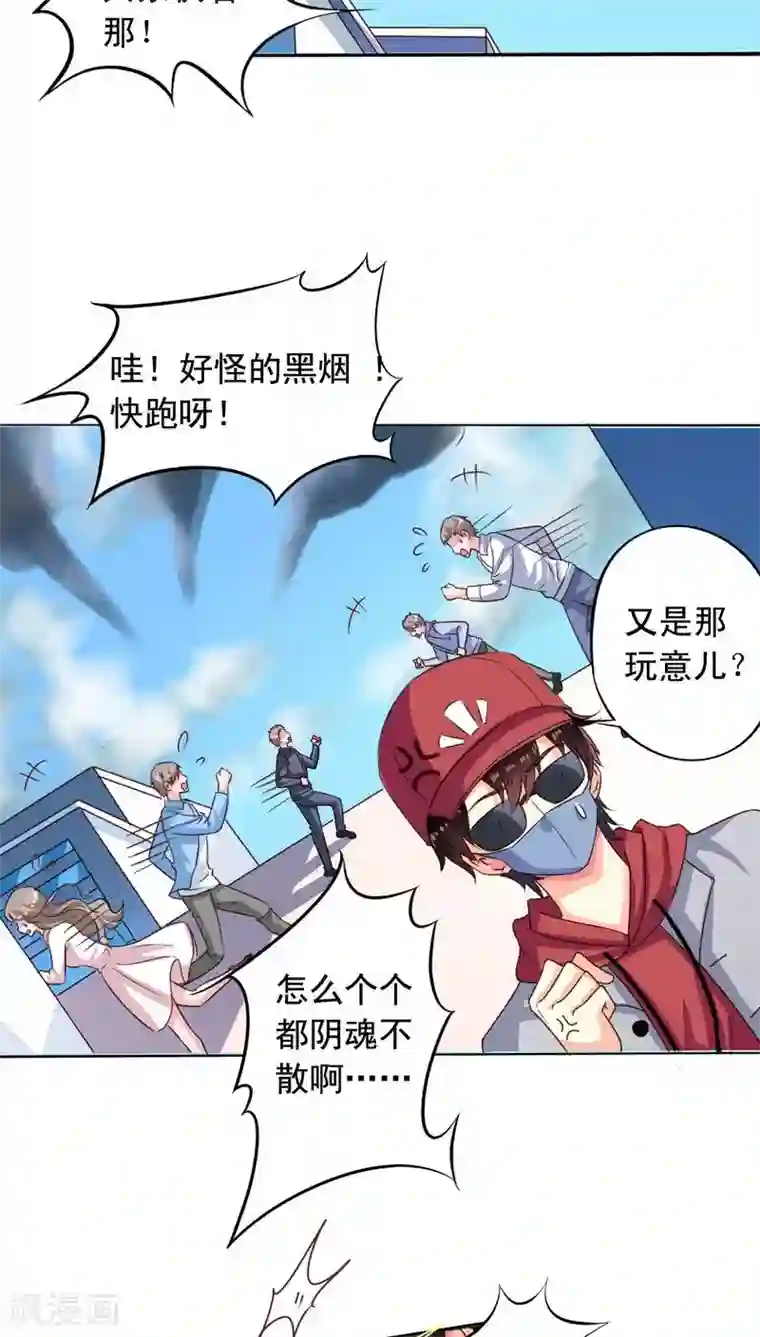 我家业主会作妖第65话 一定要找到你