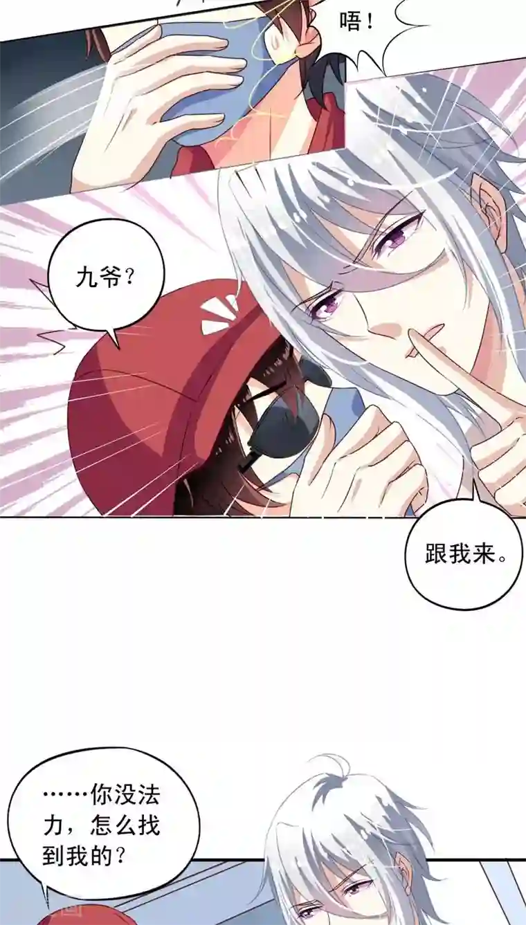 我家业主会作妖第65话 一定要找到你