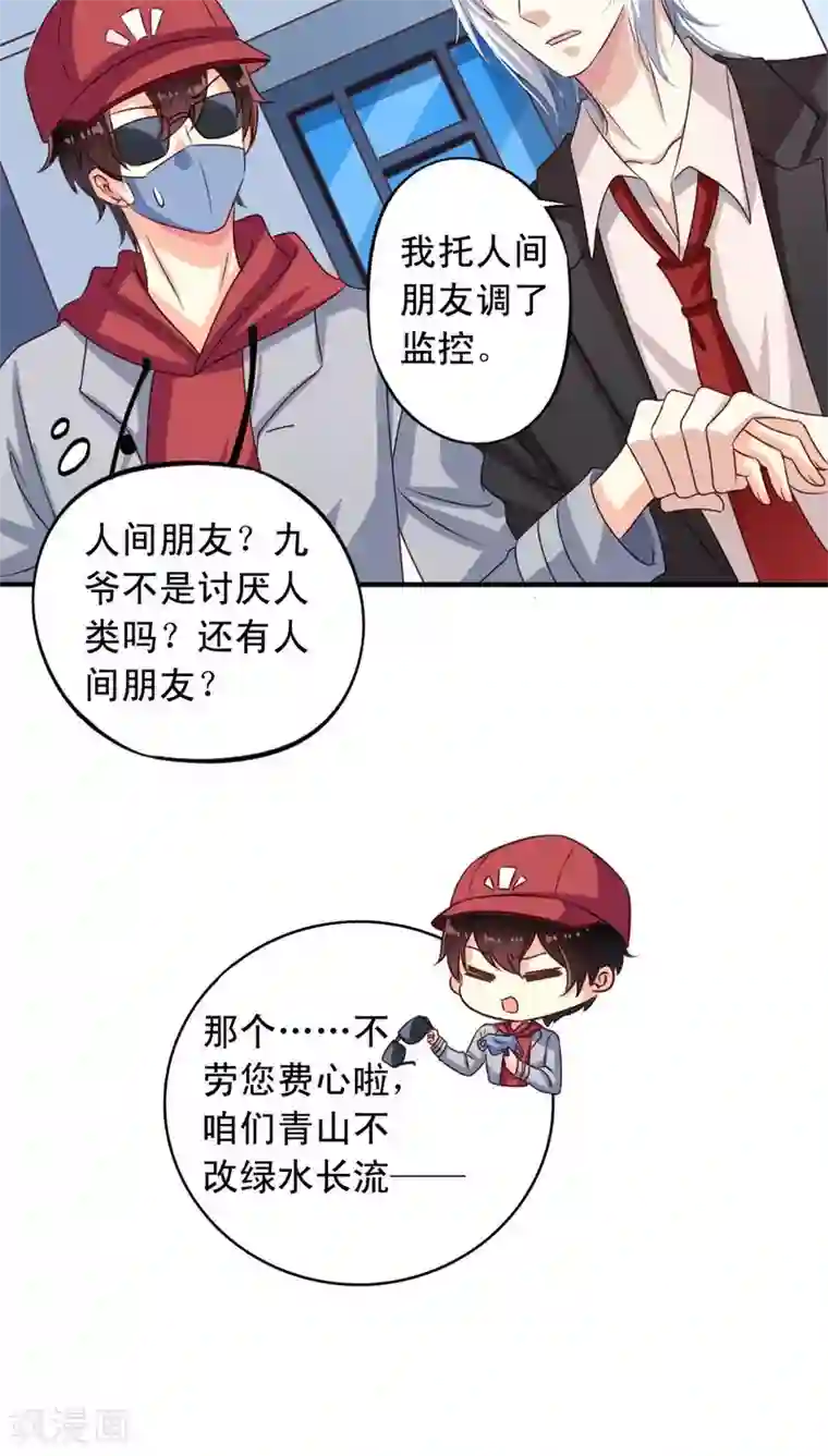 我家业主会作妖第65话 一定要找到你