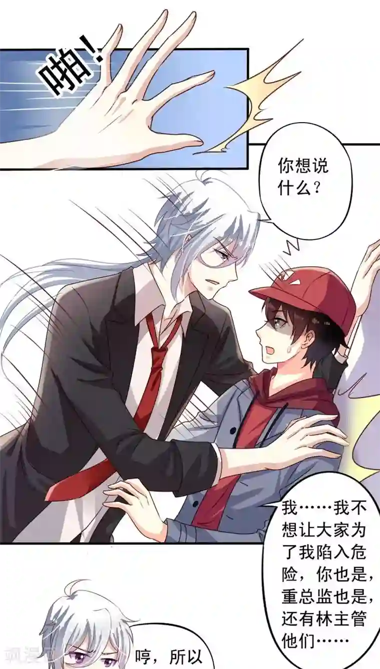 我家业主会作妖第65话 一定要找到你