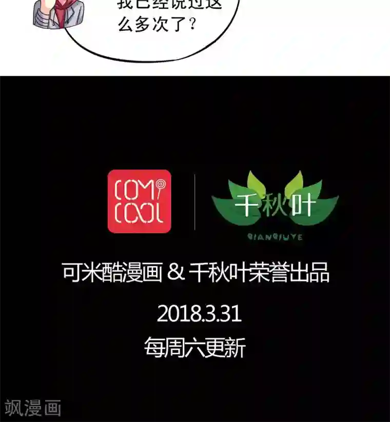我家业主会作妖第65话 一定要找到你