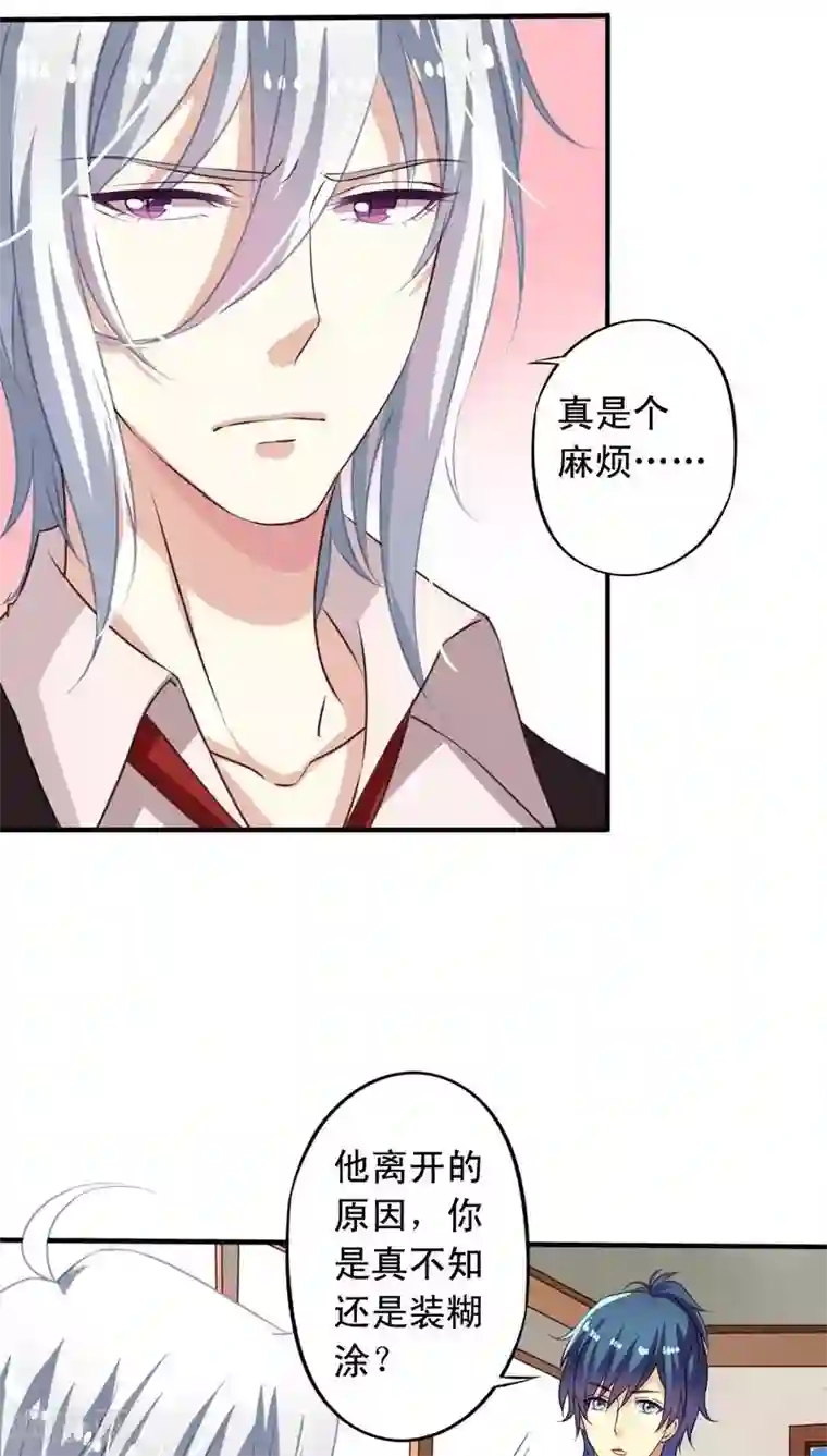 我家业主会作妖第65话 一定要找到你