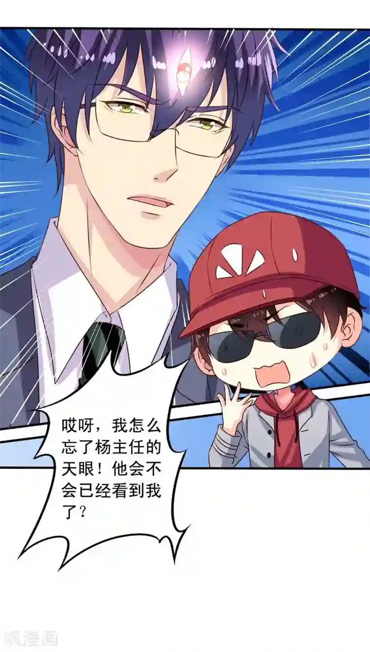 我家业主会作妖第65话 一定要找到你