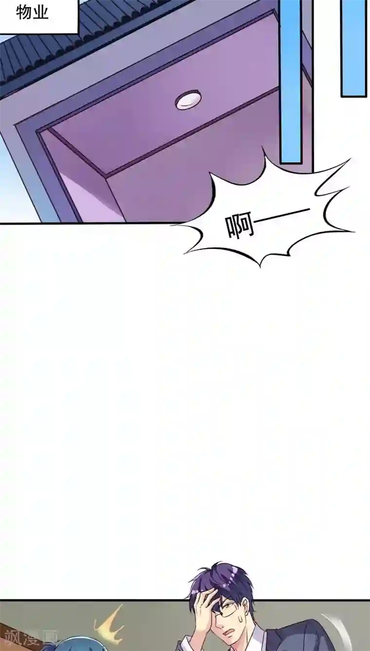 我家业主会作妖第65话 一定要找到你