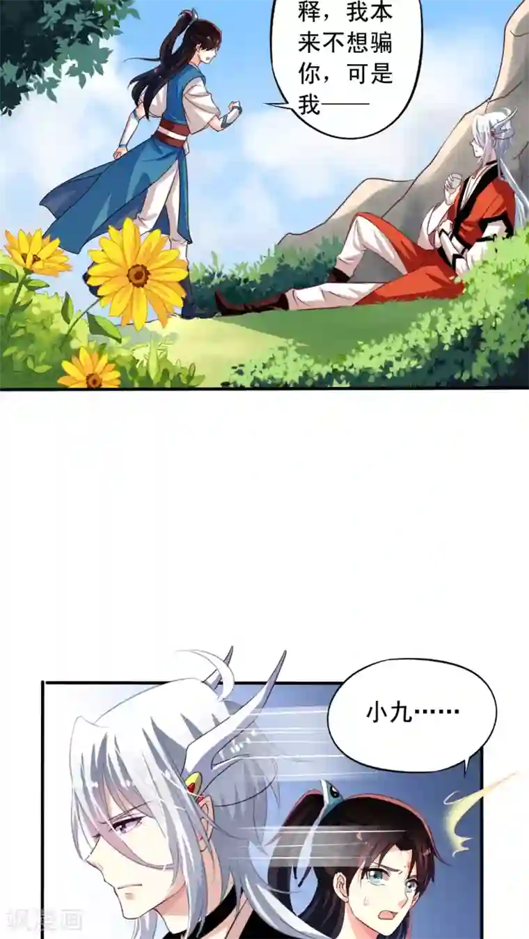 我家业主会作妖番外9 你终究会忘了我