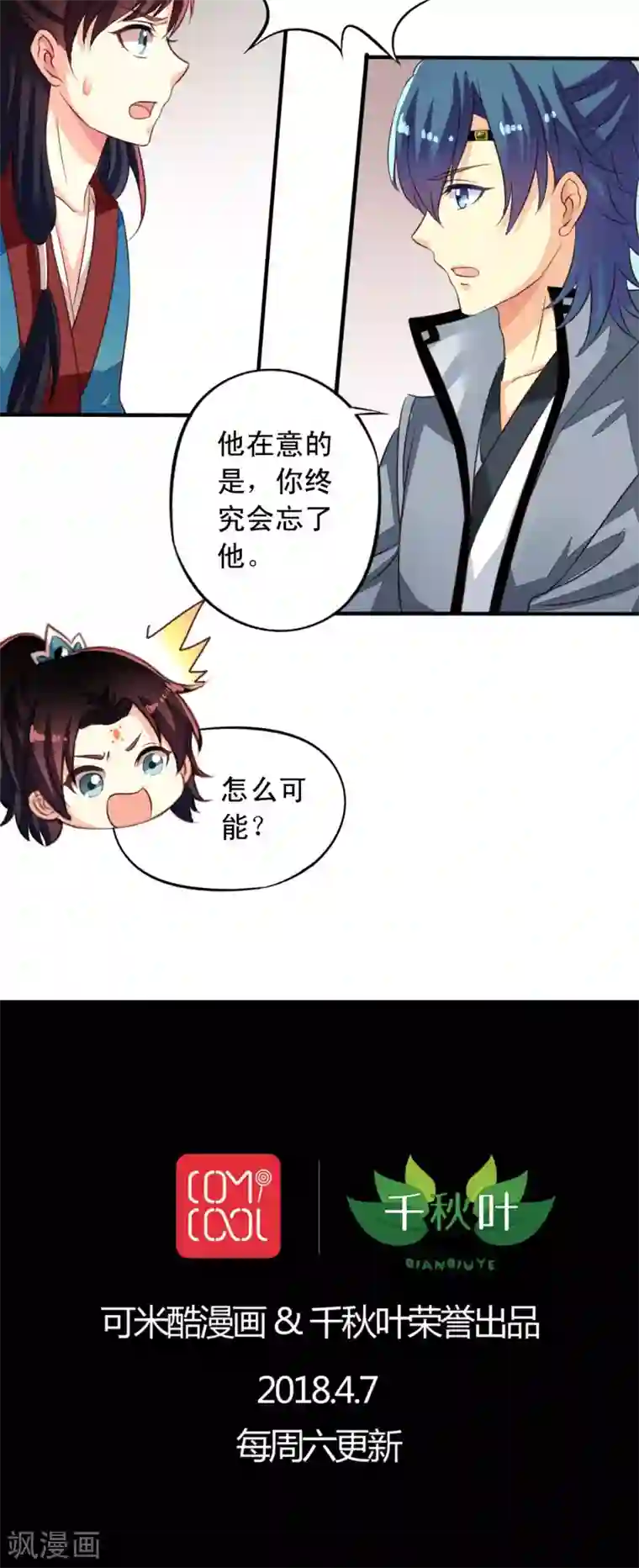 我家业主会作妖番外9 你终究会忘了我