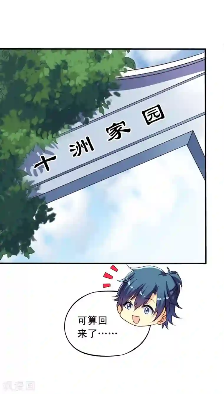 我家业主会作妖第66话 无情的九爷