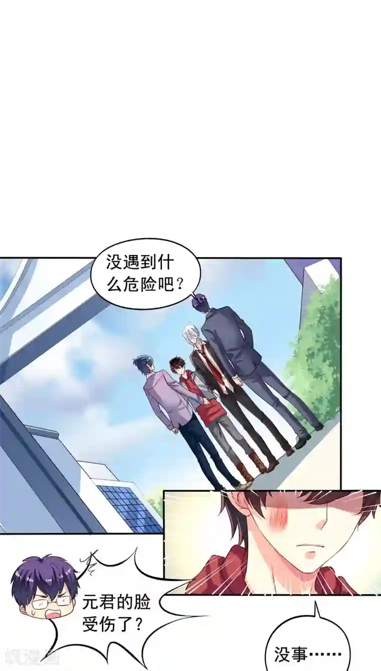 我家业主会作妖第66话 无情的九爷