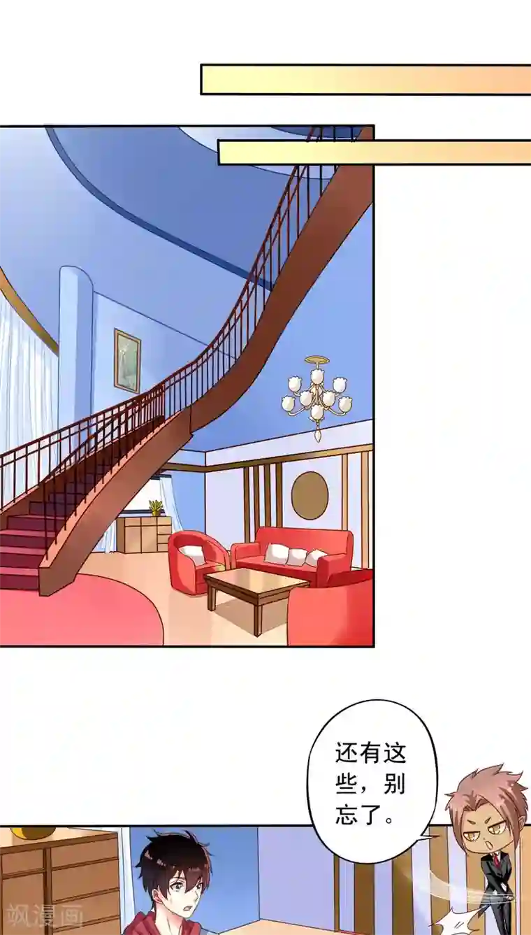 我家业主会作妖第66话 无情的九爷