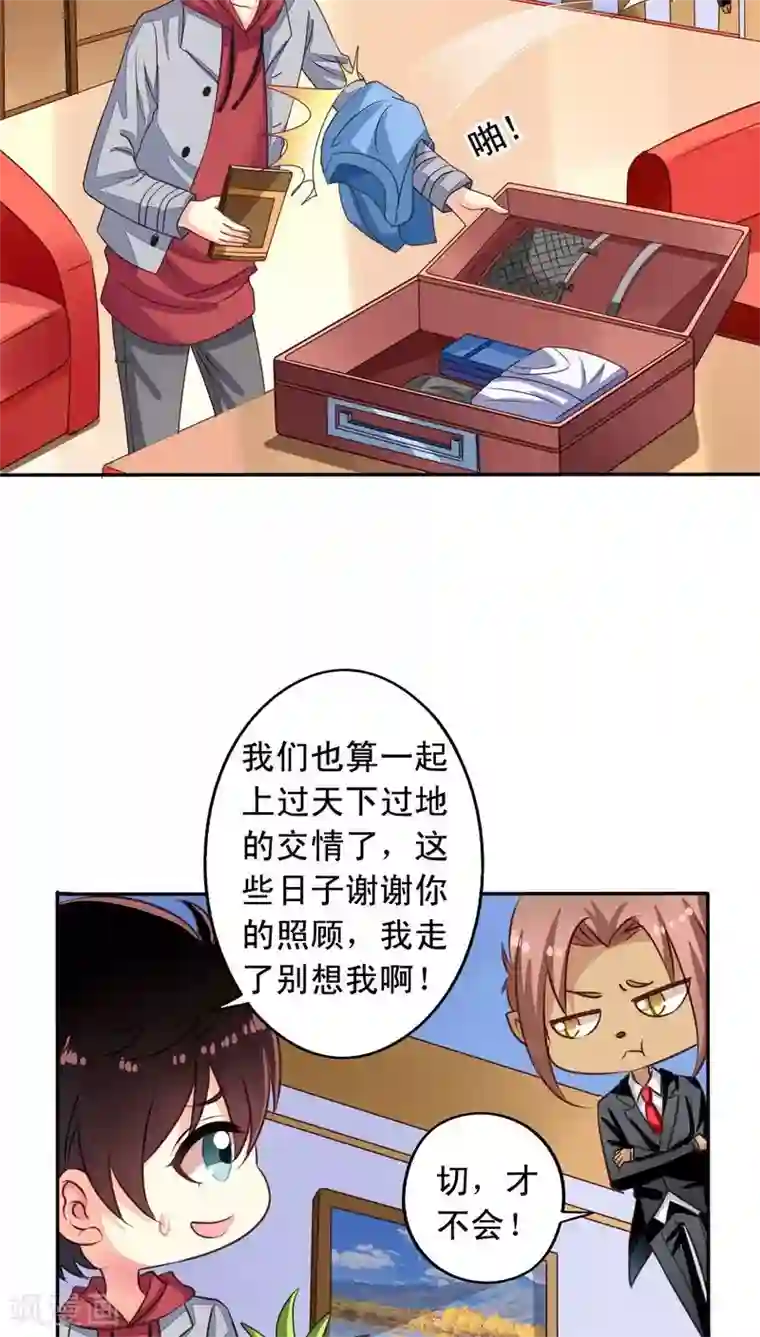 我家业主会作妖第66话 无情的九爷