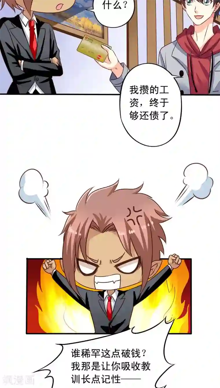 我家业主会作妖第66话 无情的九爷