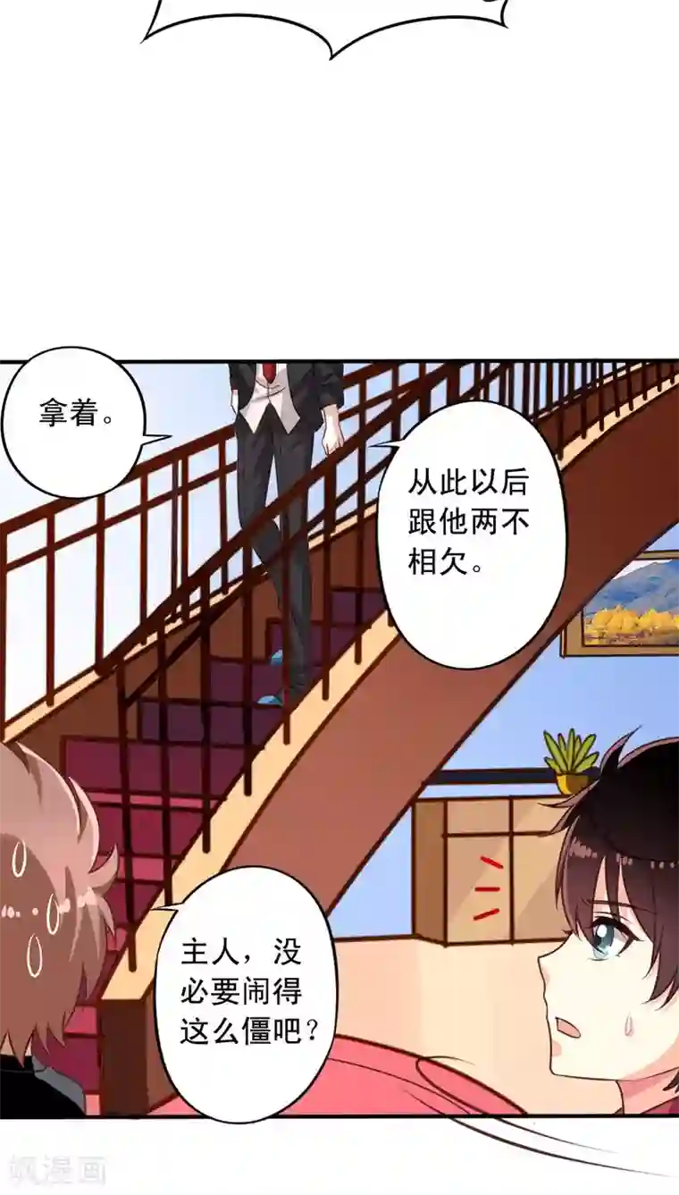 我家业主会作妖第66话 无情的九爷