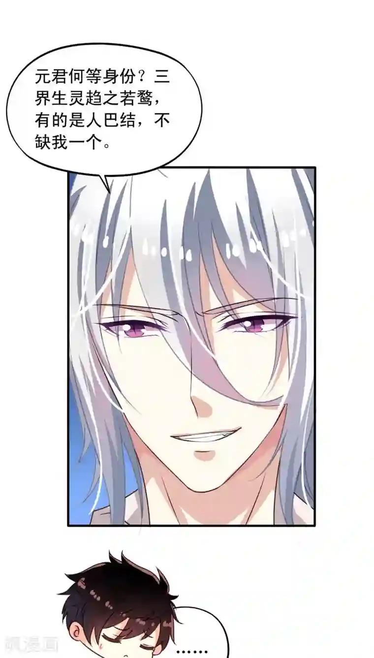 我家业主会作妖第66话 无情的九爷