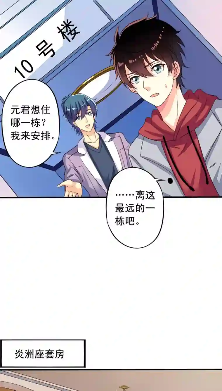 我家业主会作妖第66话 无情的九爷