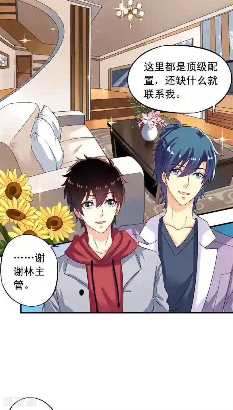 我家业主会作妖第66话 无情的九爷